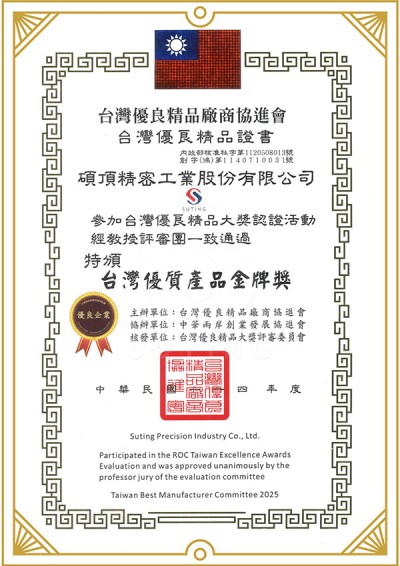 Taiwan Excellent Manufacturer Award